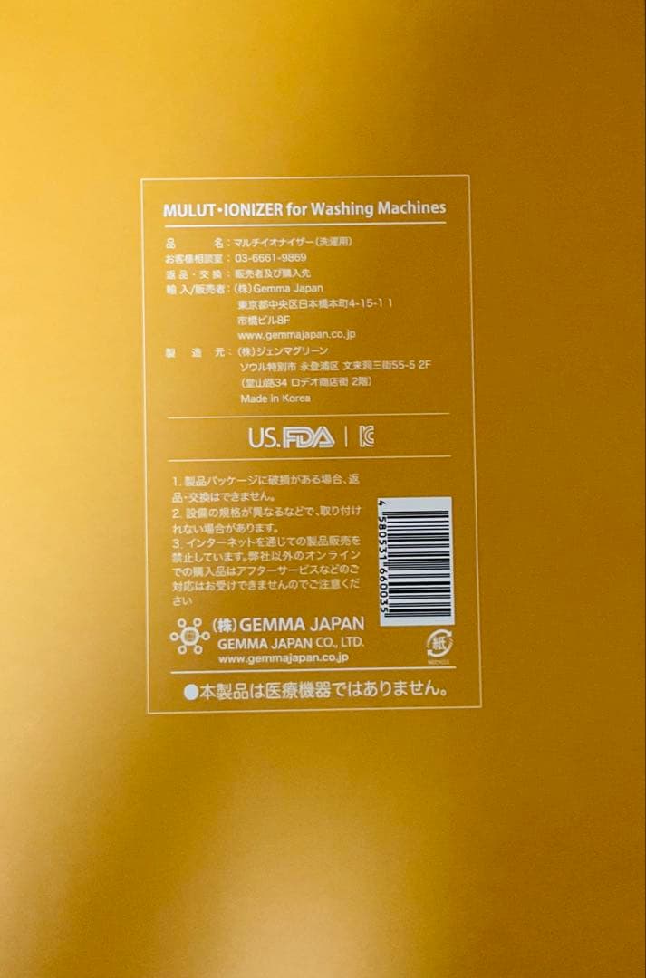 MULTIONIZER 浄水器