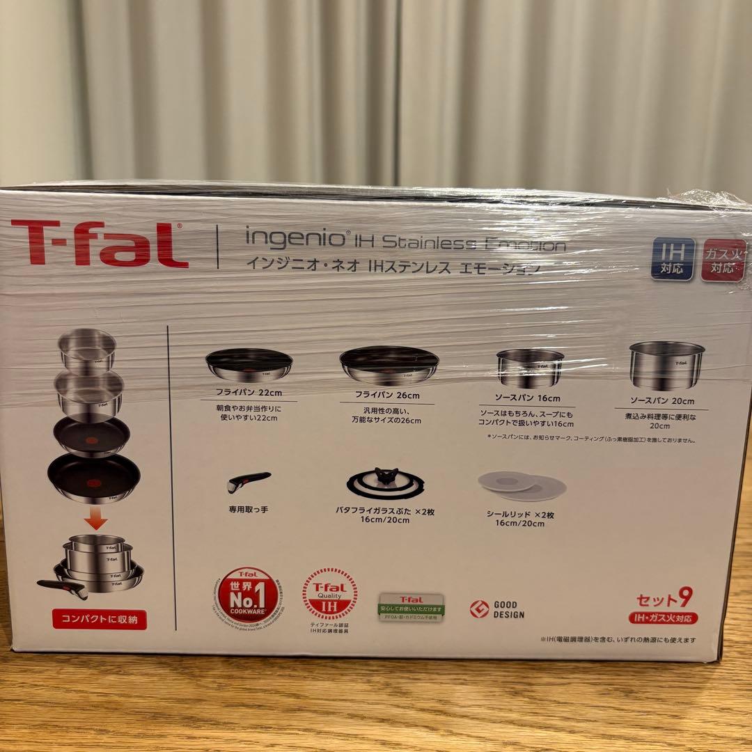 【新品未使用 】T-fal インジニオネオ IH対応 ステンレス 9点セット