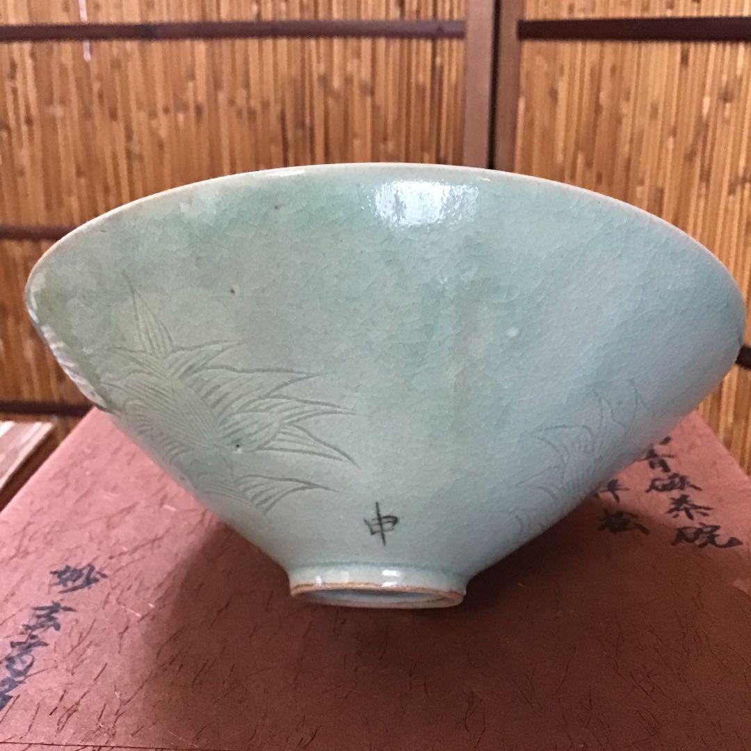 茶道具 茶碗 今渡 雲鶴青磁茶碗 伴松ト号 韓国人間国宝 申相浩 N268ＳＨ