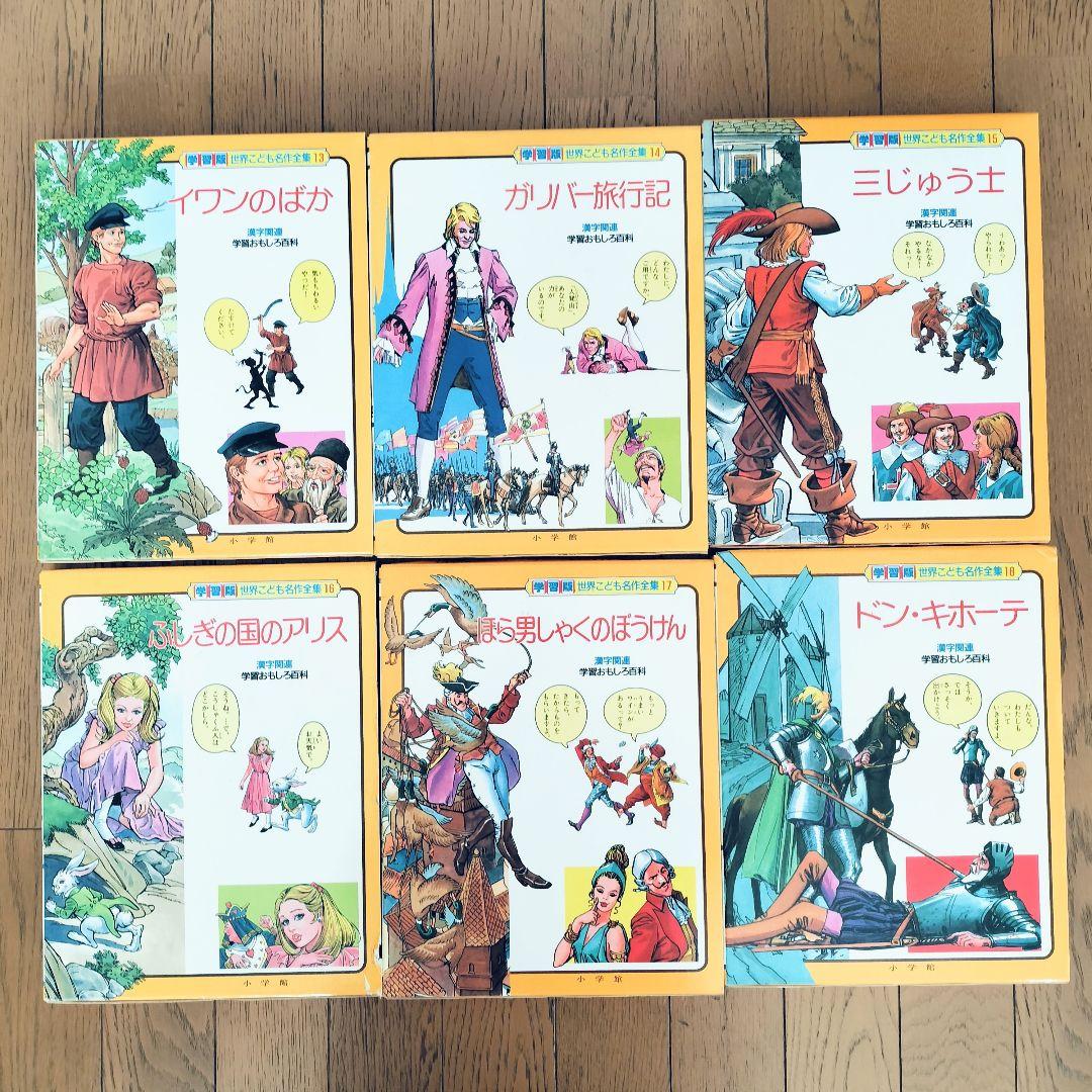 小学館 世界こども名作全集 全20巻セット
