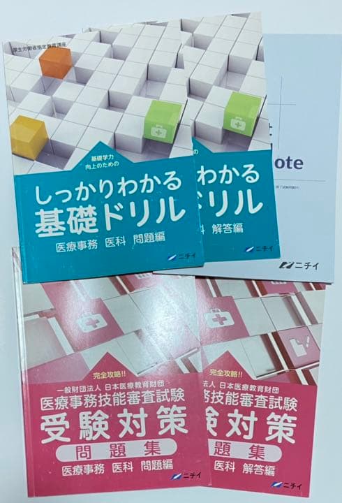 ニチイ 医療事務講座 テキスト セット