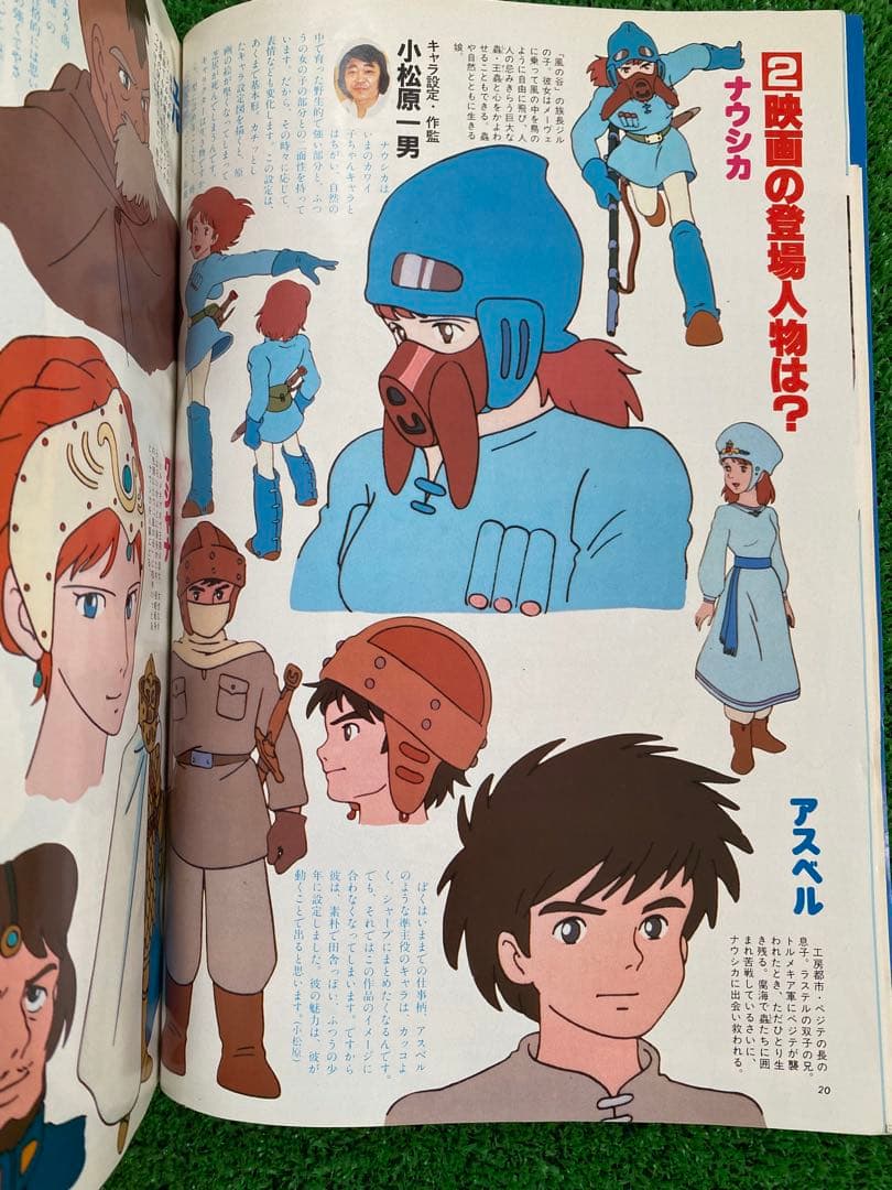 【激レア】アニメージュ　1983年11月 風の谷のナウシカ　宮崎駿　ジブリ