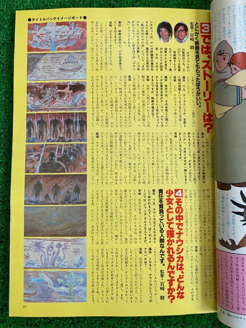 【激レア】アニメージュ　1983年11月 風の谷のナウシカ　宮崎駿　ジブリ