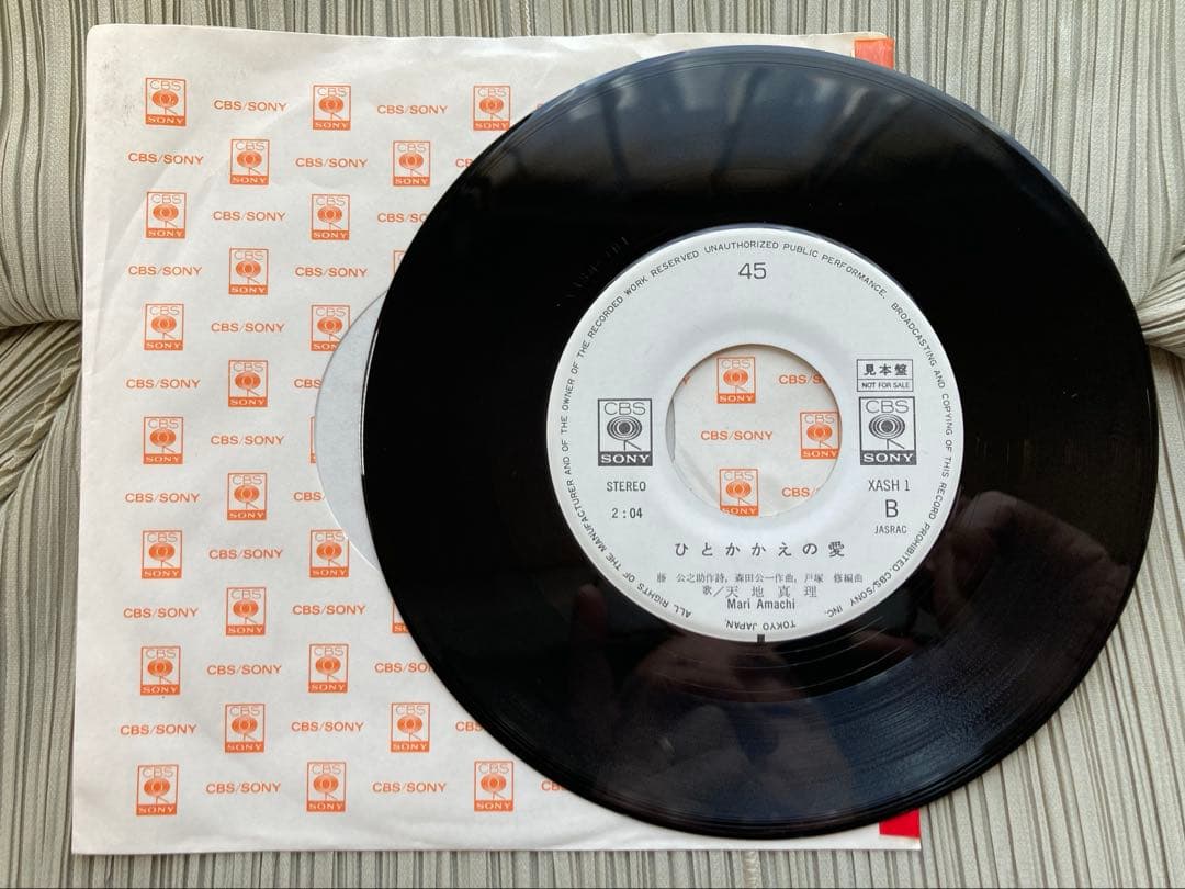 天地真理「夏を忘れた海」プロモ白ラベルXASH1ファンクラブ会員限定配布盤