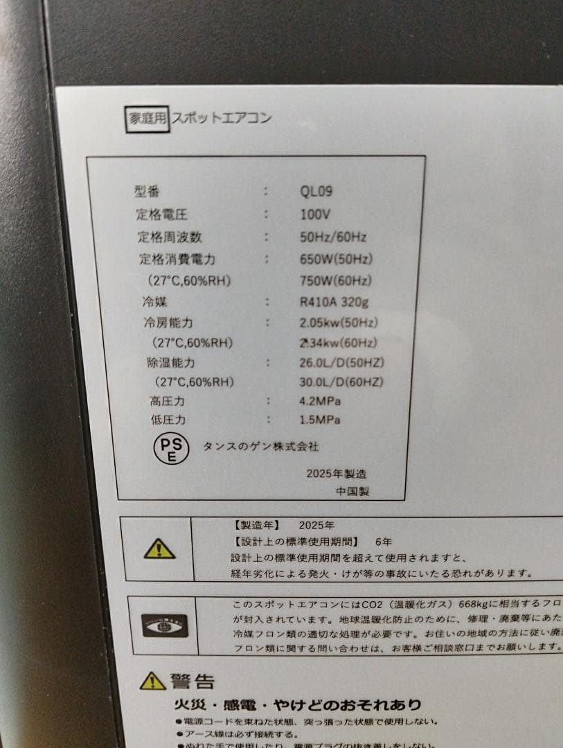K☆915 タンスのゲン スポットエアコン QL09 2025年 高年式