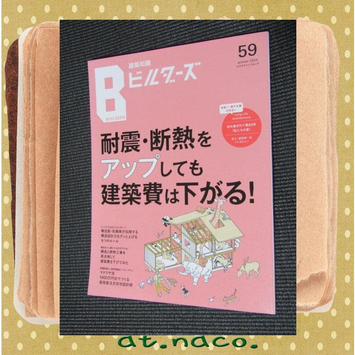 建築知識ビルダーズ　　計９冊　まとめ売り