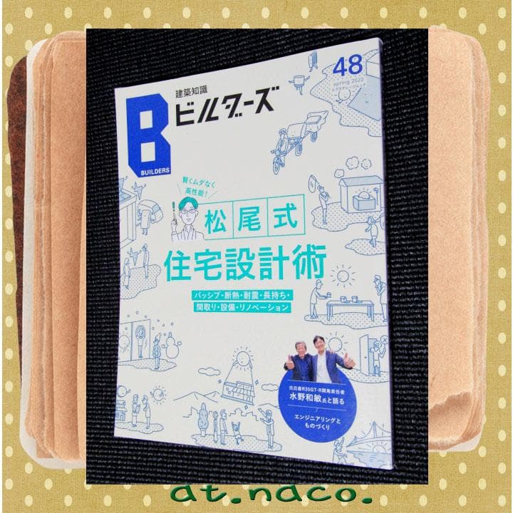 建築知識ビルダーズ　　計９冊　まとめ売り