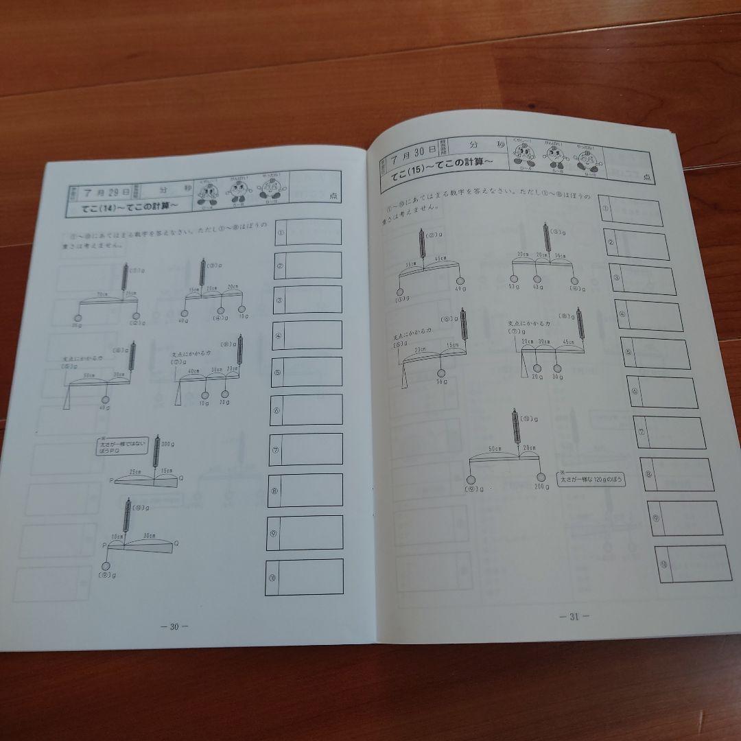 サピックス　基礎力トレーニング理科　5年生　中学受験☆四谷大塚、早稲アカ、日能研