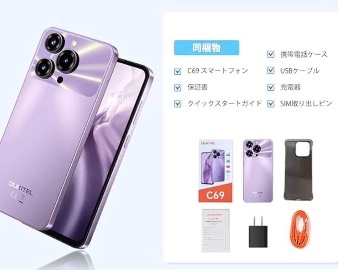 7.2㌅超大画面スマホ OUKITEL C69ゴールドSIMフリー 新品未使用！