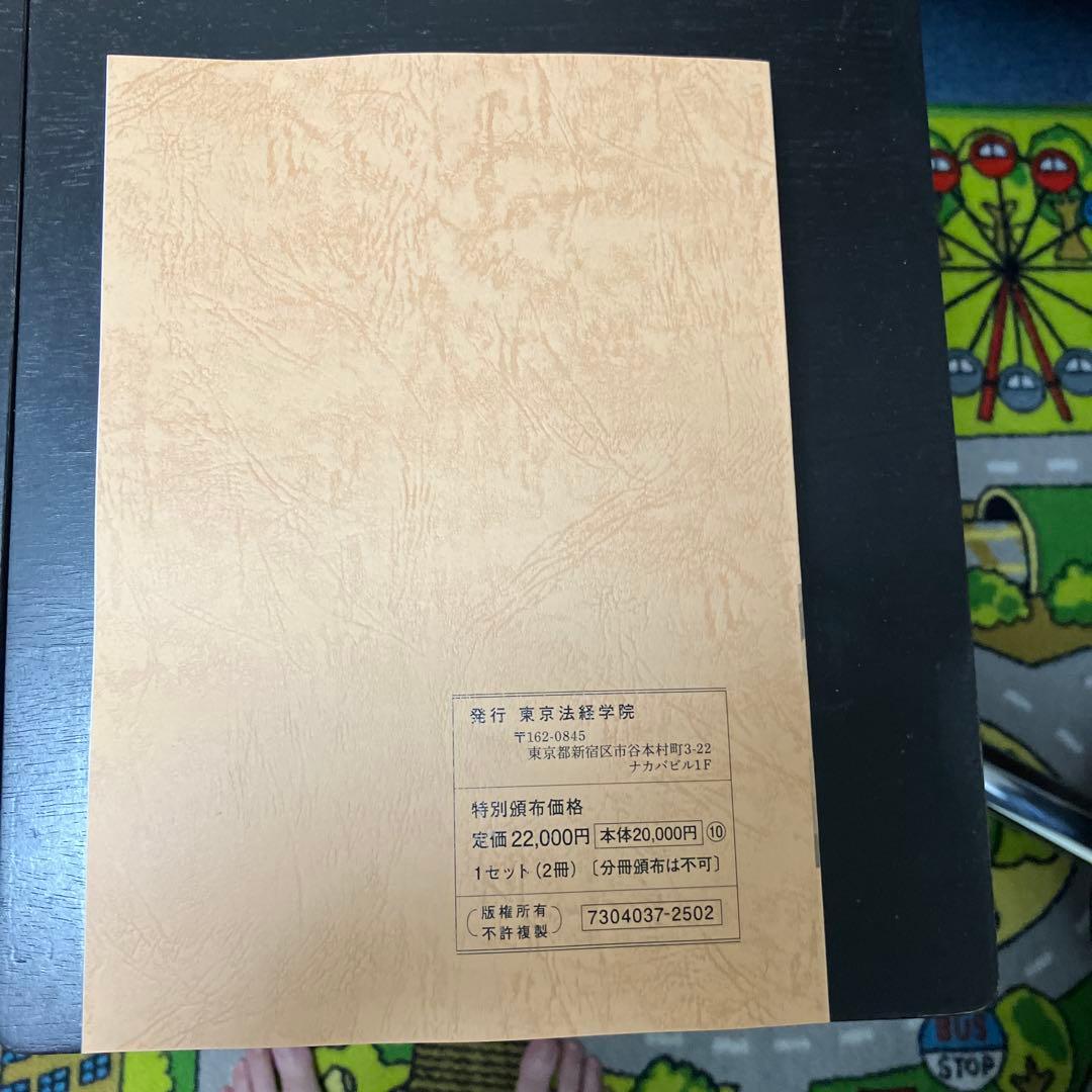 kirikiri 調査士択一式攻略要点整理　 七訂版Ⅱ ※不動産表示登記