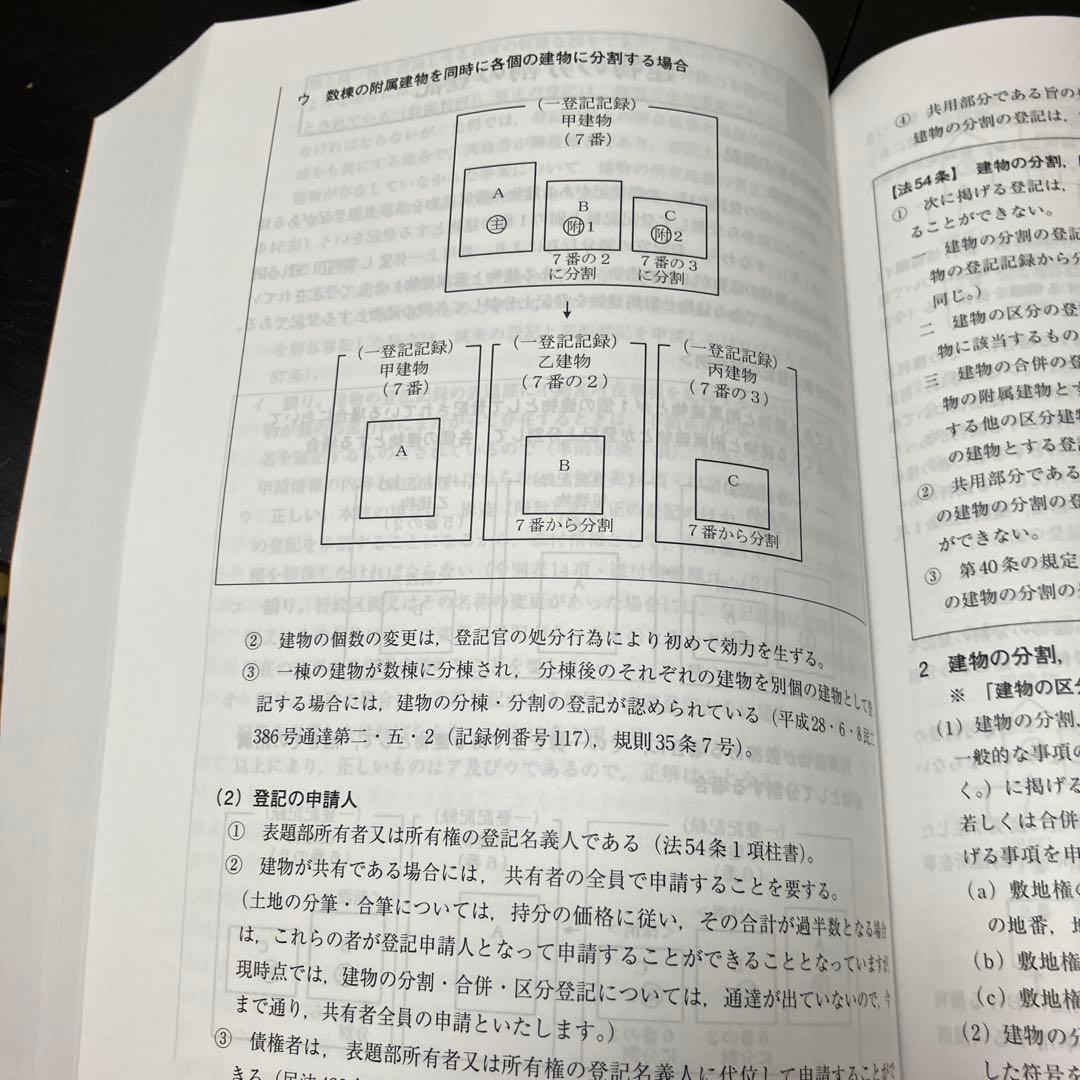 kirikiri 調査士択一式攻略要点整理　 七訂版Ⅱ ※不動産表示登記