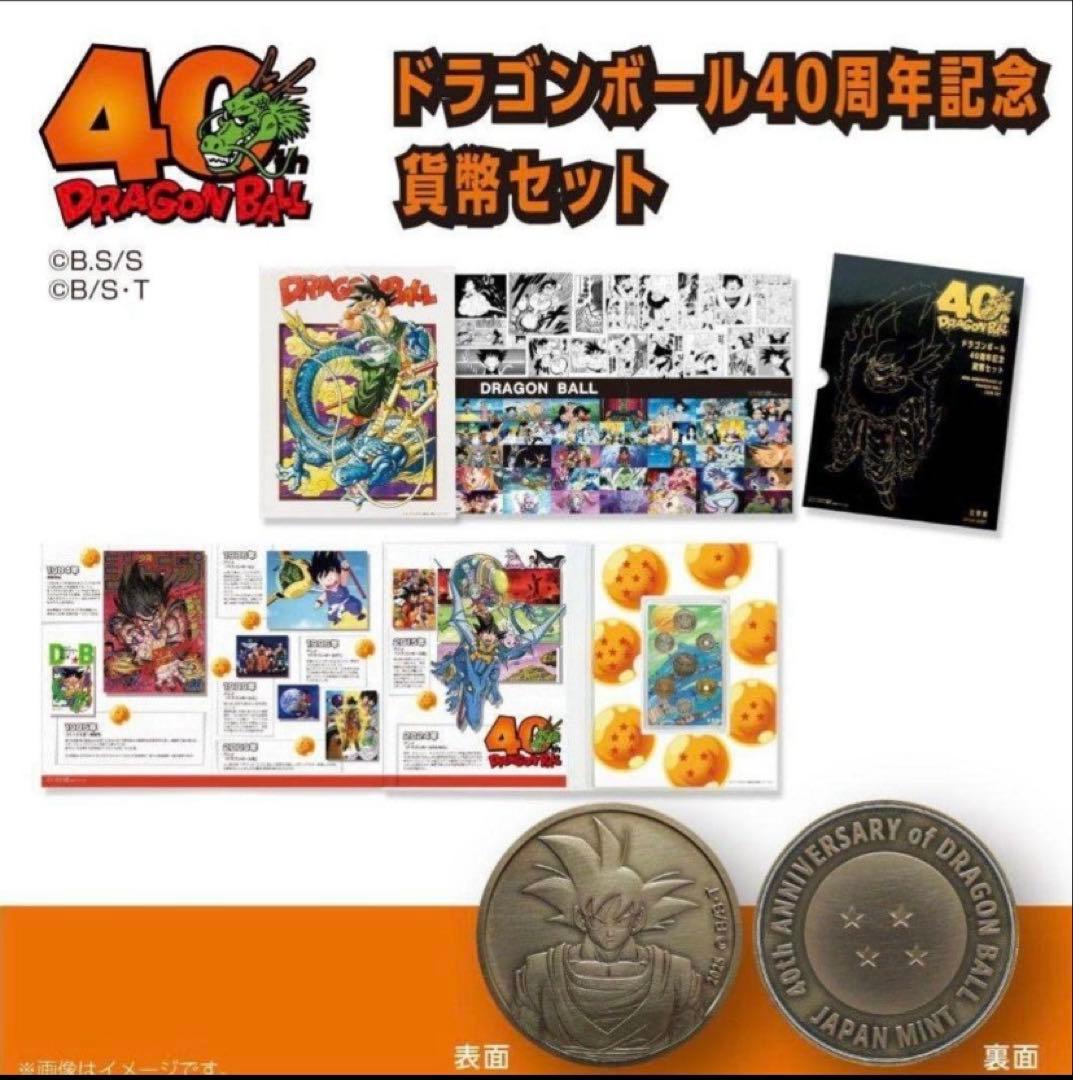 ドラゴンボール　40周年記念　2025プルーフ　2種類　コンプリートセット