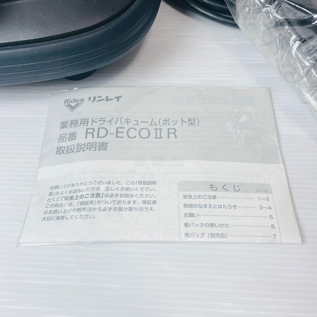 リ*ト様 リンレイ　業務用ドライバキューム(ポット型) RD-ECO2R RD-