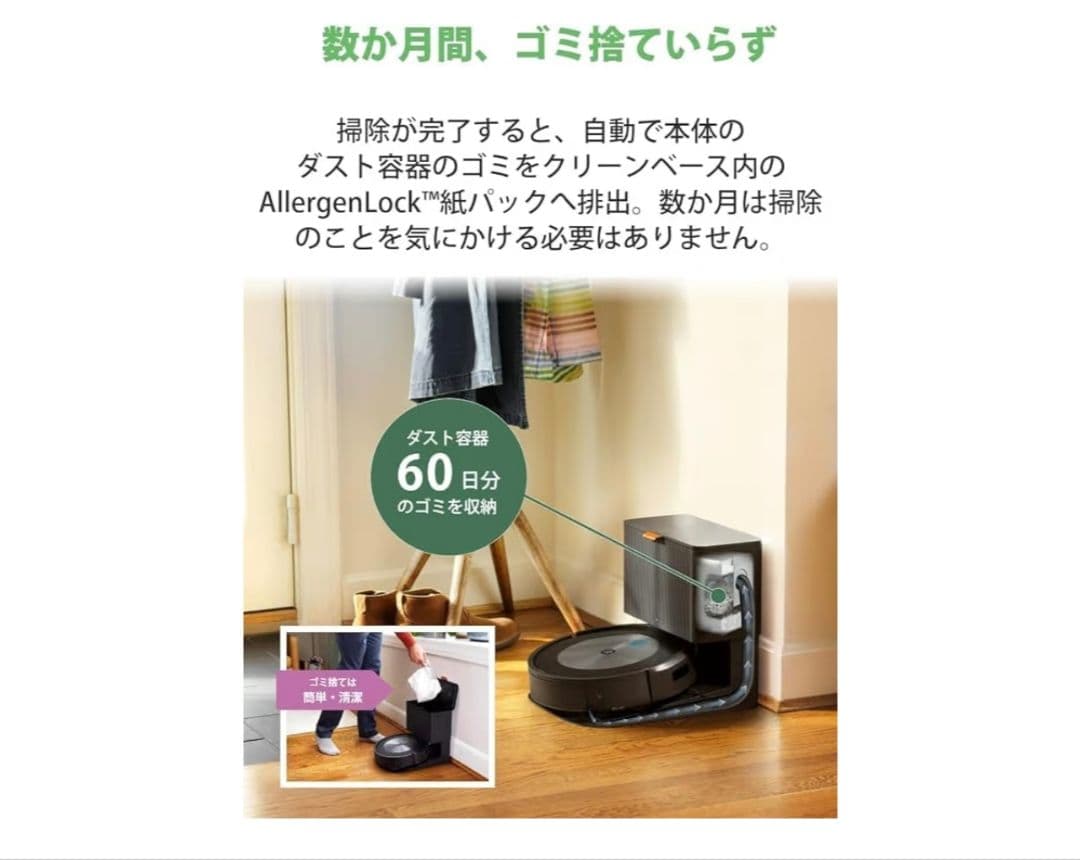 iRobot Roomba j7+ 自動掃除機 本体