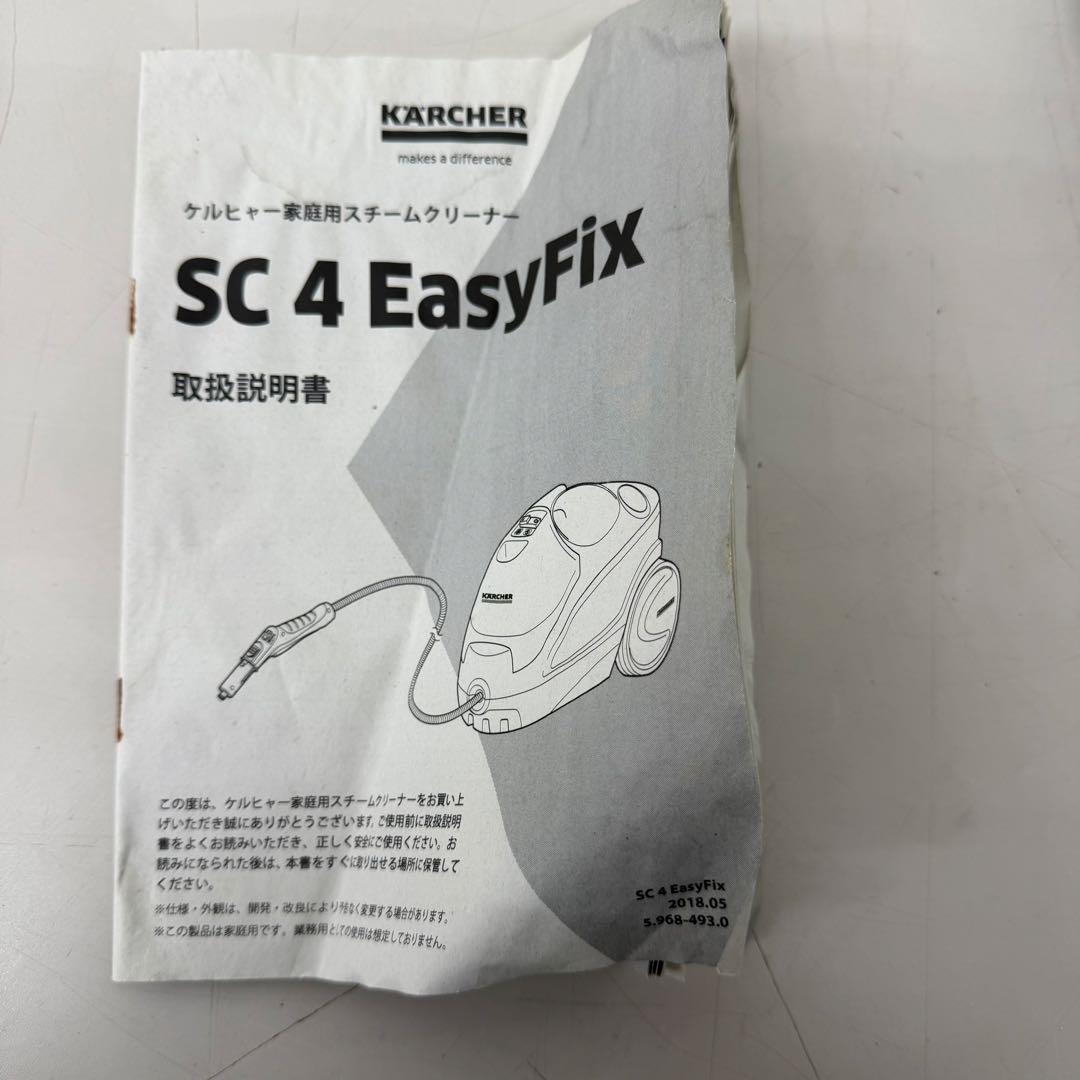 KARCHER SC 4 EasyFix スチームクリーナー　ケルヒャー