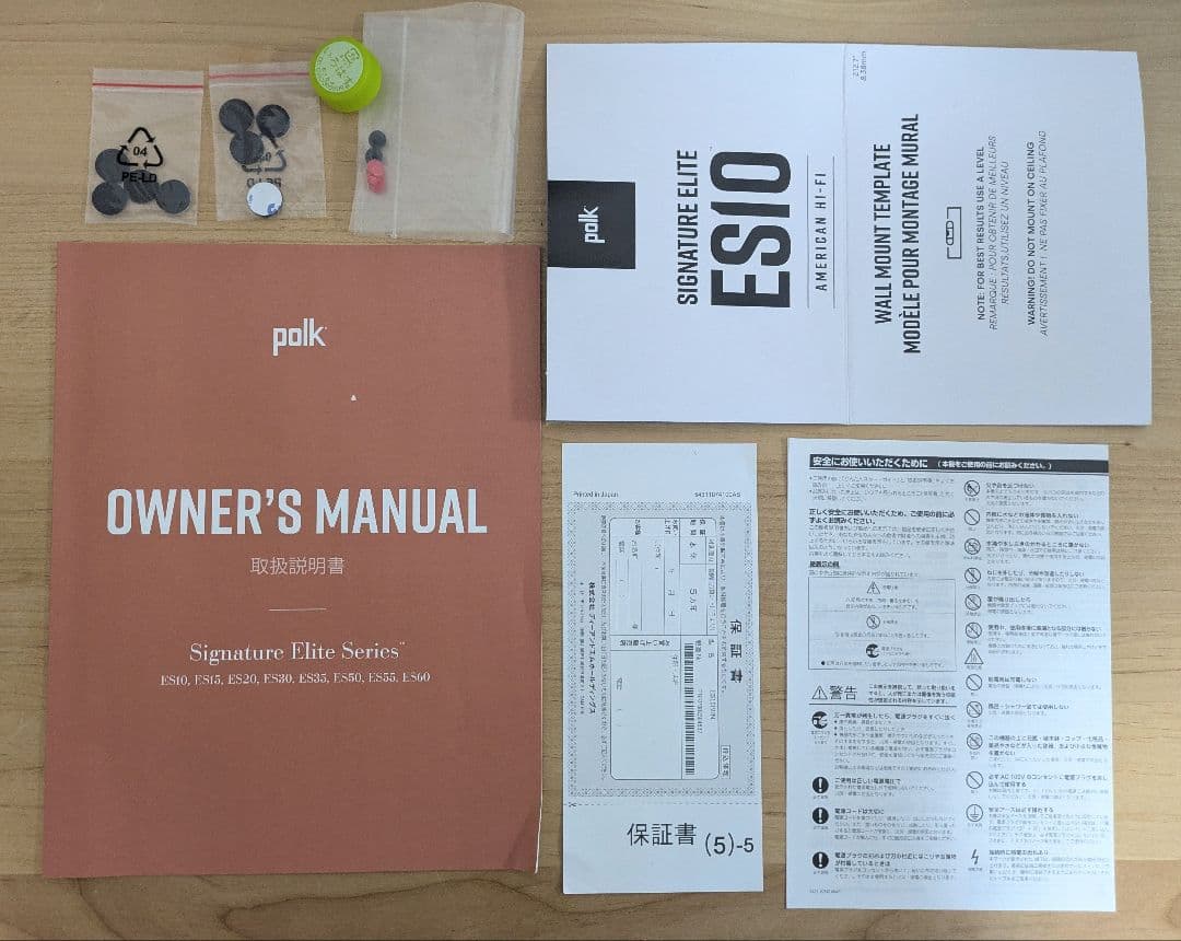 Polk Audio ES10 スピーカー 2台セット(中古)