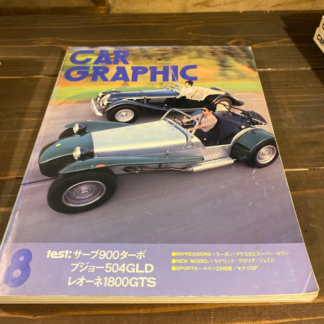 カーグラフィック　1979年9冊セット