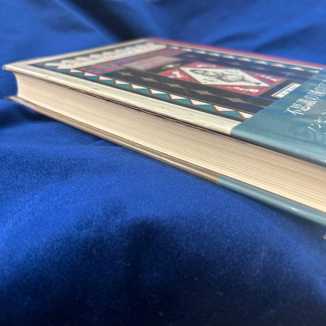 希少本　不思議の国のアリス 新樹社