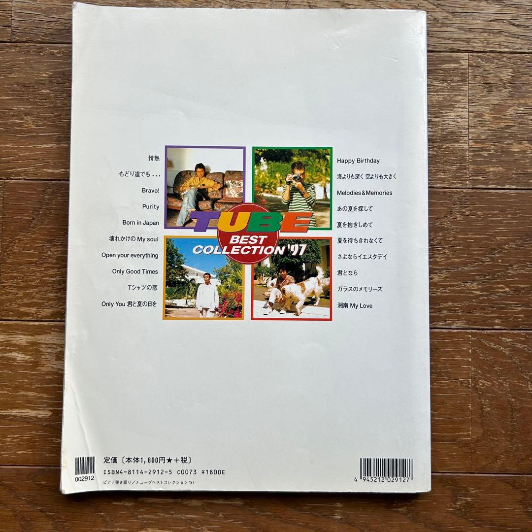 楽譜 ピアノ ボーカル チューブ ベスト コレクション 97 スコア