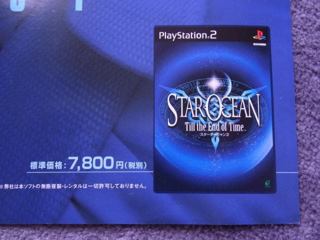 未使用品　非売品　ポスター　スターオーシャン3　STAR OCEAN　プレステ2