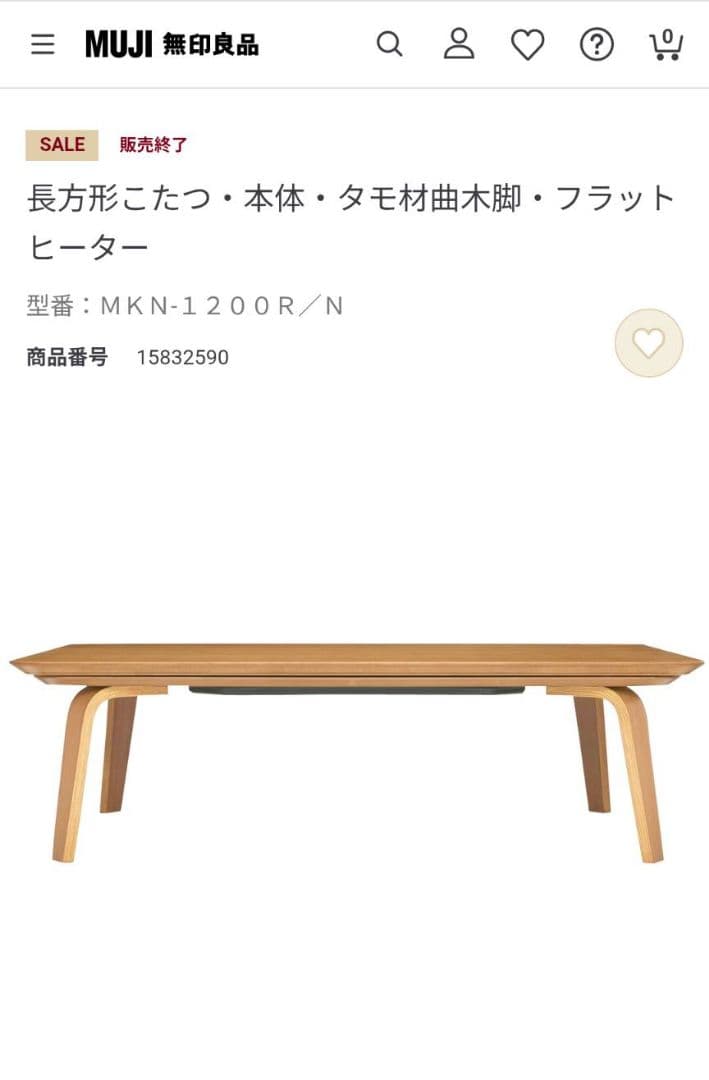 《送料込》無印 長方形こたつ 曲木脚フラットヒーター タモ材 暖房器具MUJI
