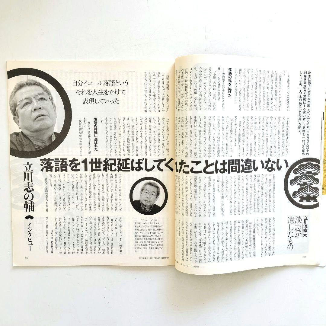 週刊 金曜日 2017年 11/17号 [雑誌]