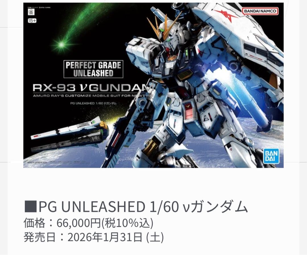 【セット】PG UNLEASHED 1/60 ニューガンダム + LEDユニット