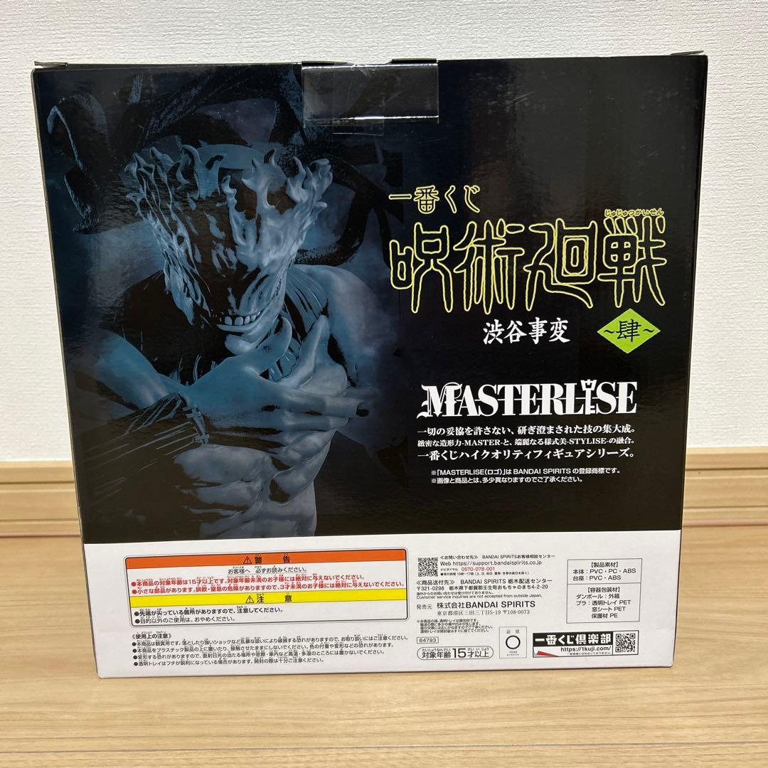 一番くじ 呪術廻戦 ラストワン賞 真人