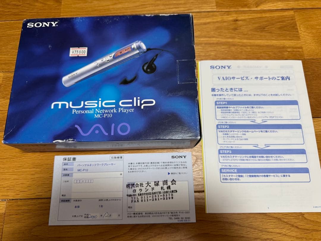 レア★稼働品SONY VAIO music clip MC-P10レトロソニー