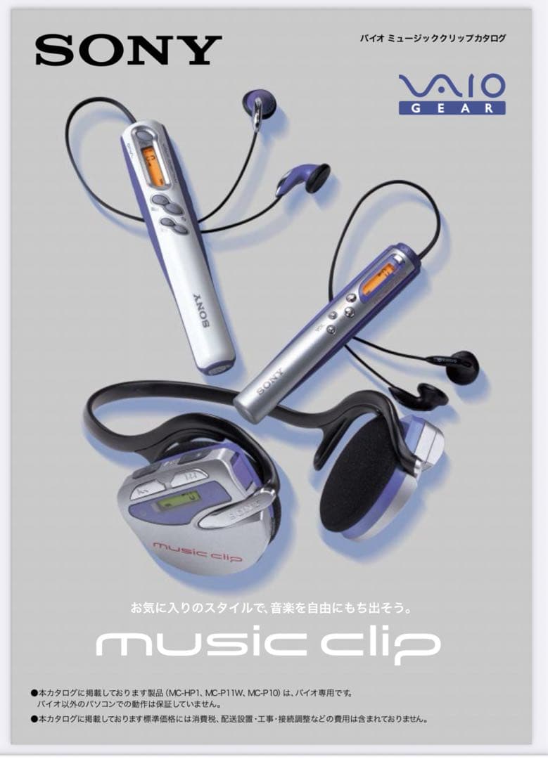 レア★稼働品SONY VAIO music clip MC-P10レトロソニー
