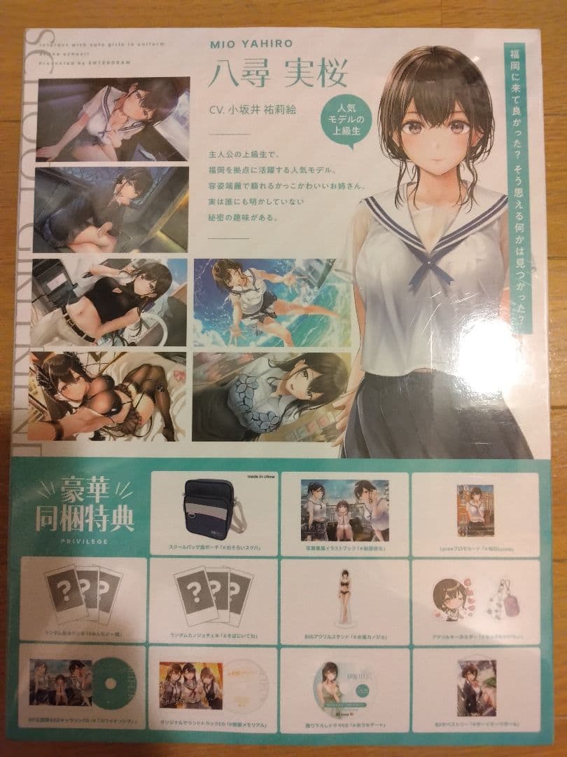 制服カノジョ みお初恋BOX