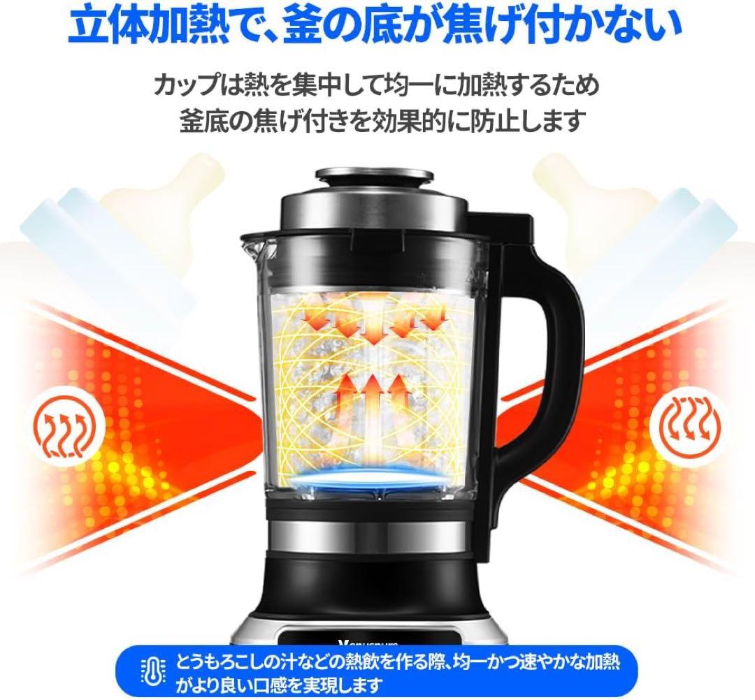 加熱式ミキサー 豆乳メーカー 1.75L大容量 自動クリーニング 予約機能