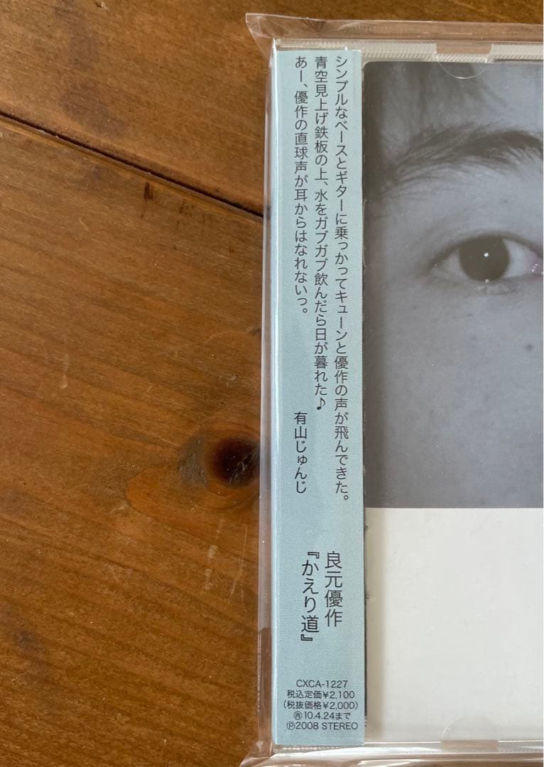 貴重★販売終了品【良元優作】かえり道(CDアルバム)