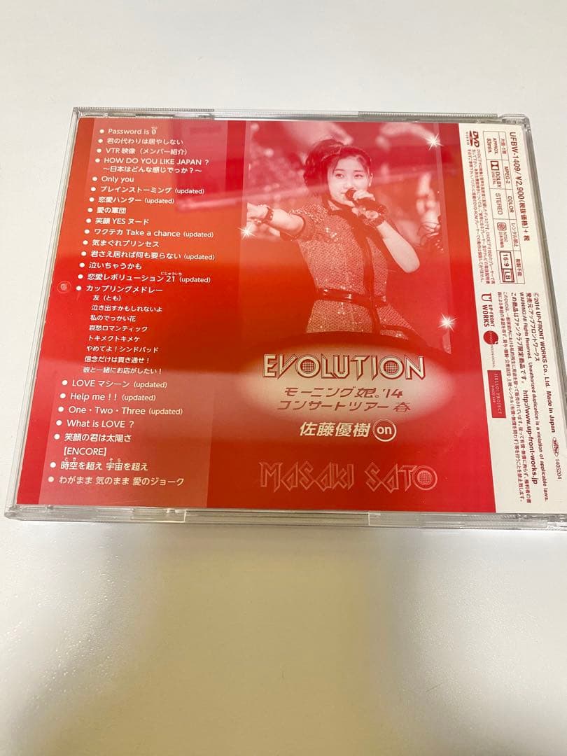 佐藤優樹 ソロアングル DVD EVOLUTION モーニング娘。