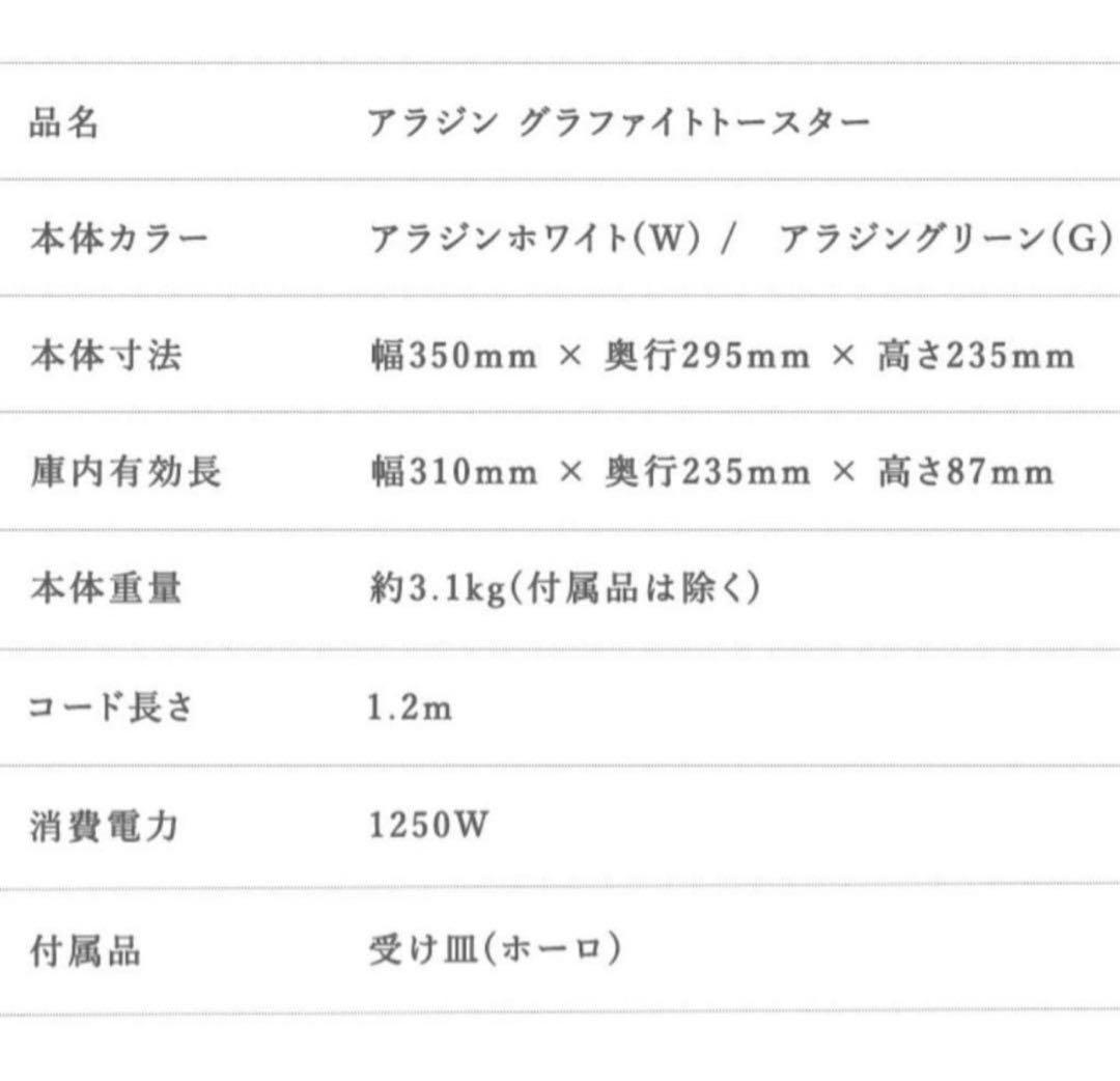 【新品・未使用】アラジン グラファイトトースター白 (AET-GS13N/W)