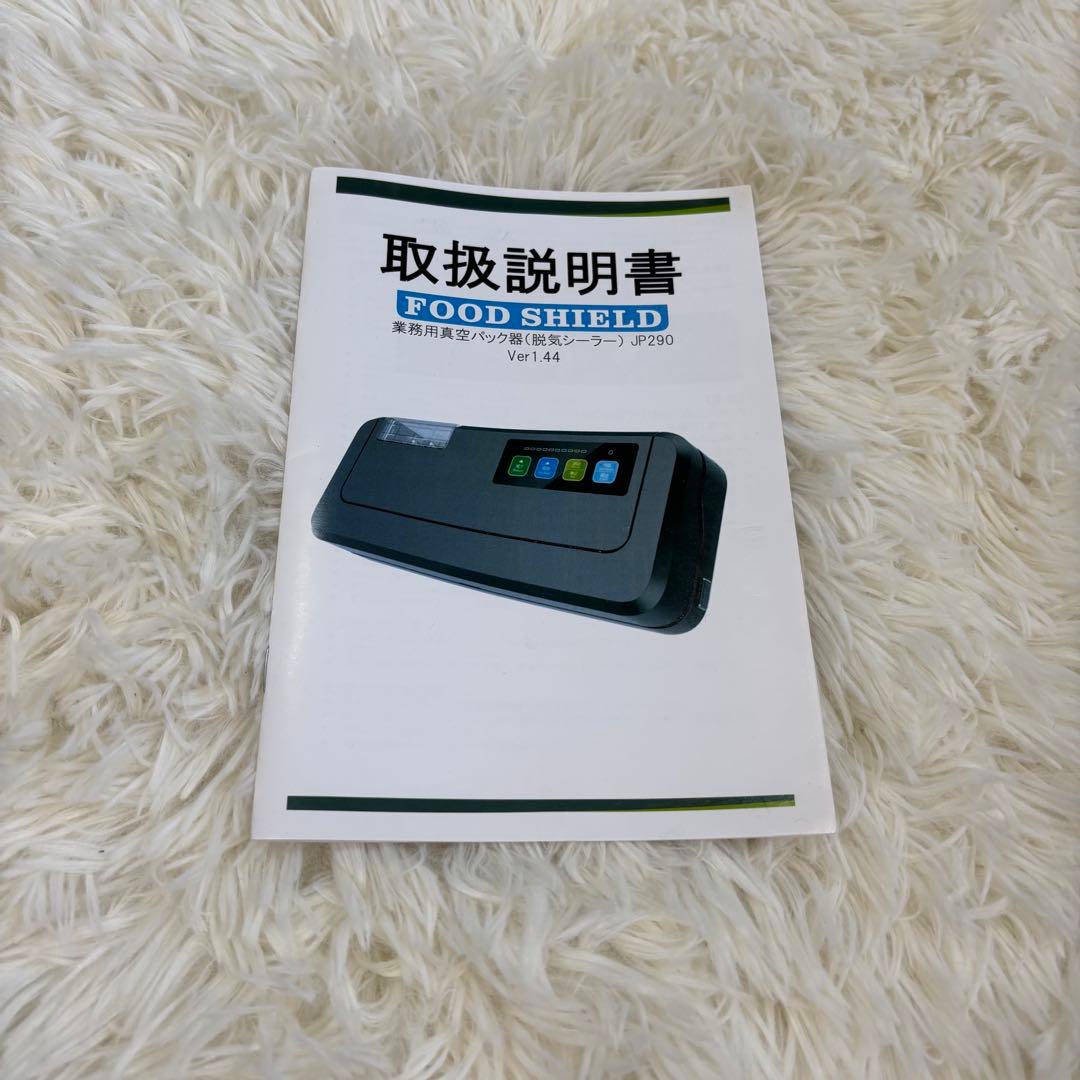 フードシールド　JP290　真空パック