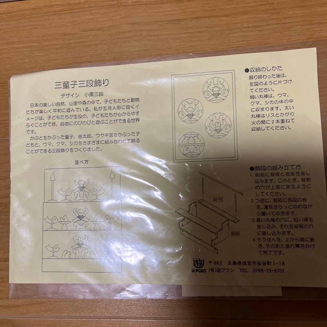 削除予定　お値下げ中　5月人形　組み木　小黒三郎　匿名配送