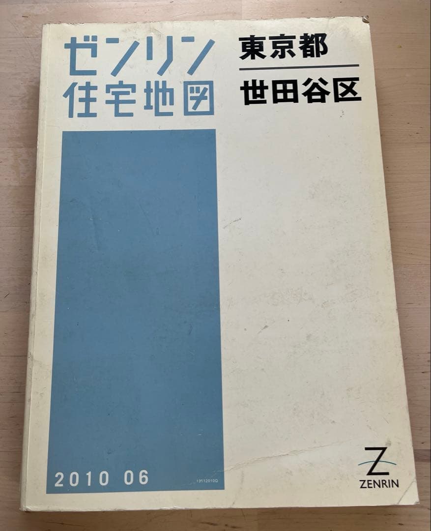 ゼンリン住宅地図まとめて