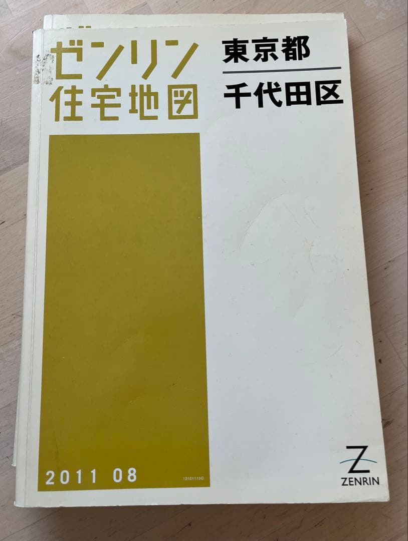 ゼンリン住宅地図まとめて