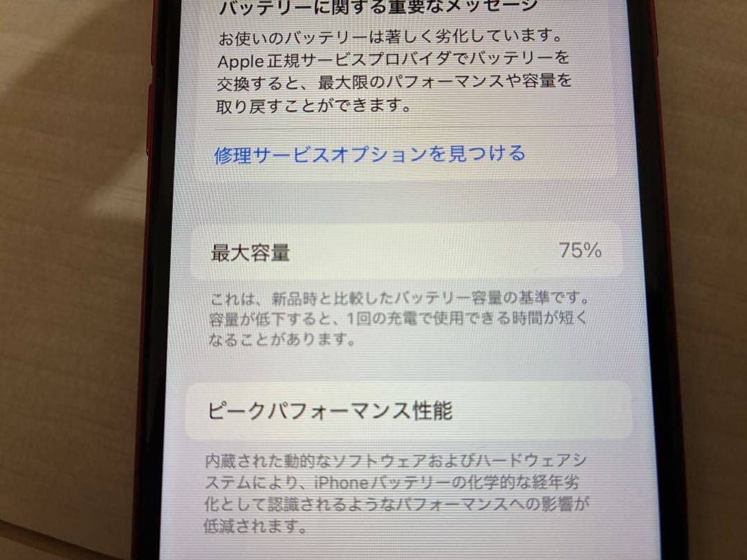 iPhone SE 第３世代 レッド 128GB