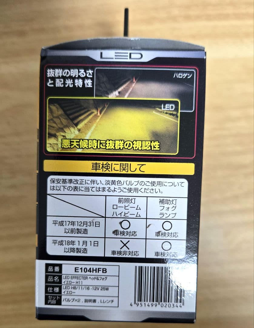 LEDヘッドライト・フォグバルブ E104HFB 2600K 4000lm