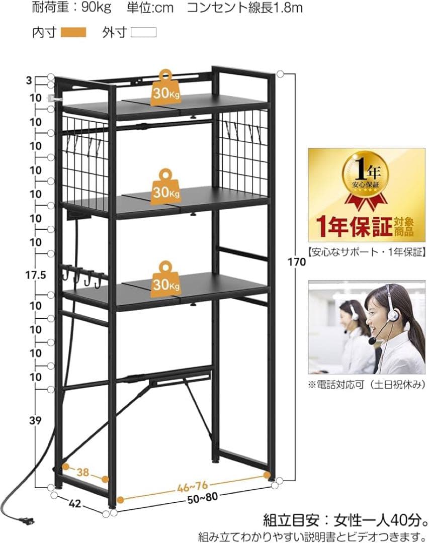 ゴミ箱上ラック 冷蔵庫上ラック 幅50~80cm伸縮可 2口コンセント付き 3段