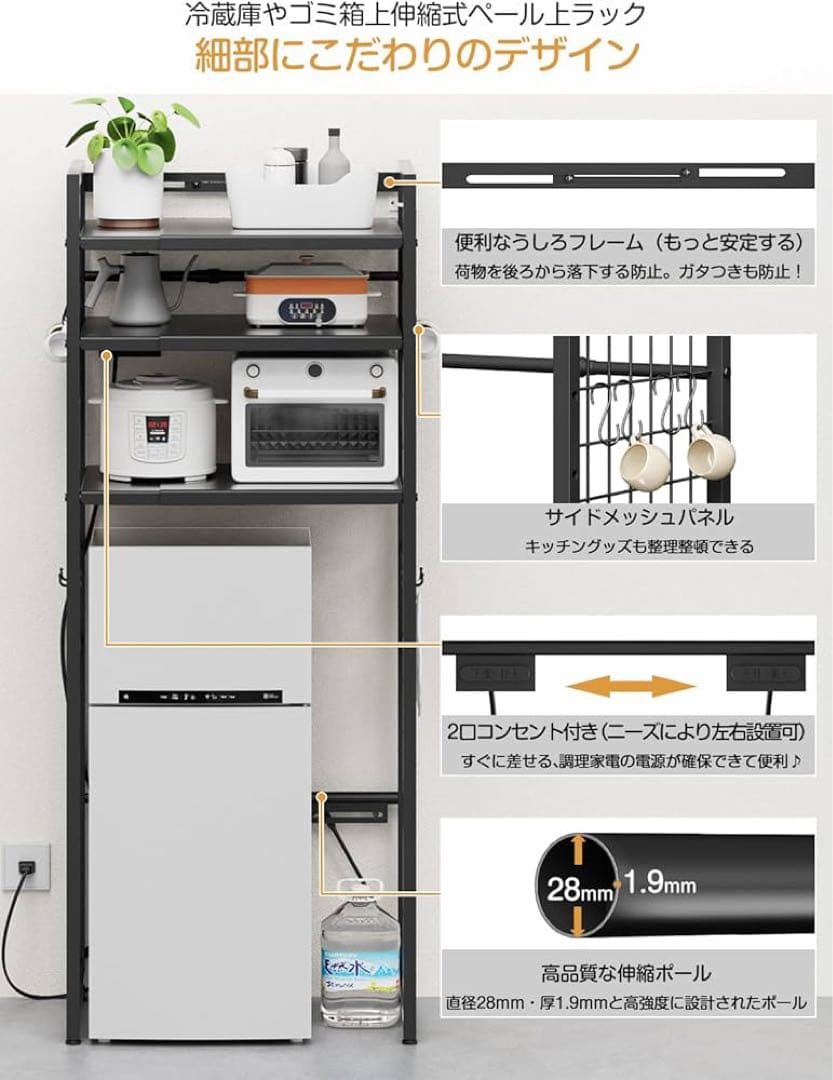 ゴミ箱上ラック 冷蔵庫上ラック 幅50~80cm伸縮可 2口コンセント付き 3段