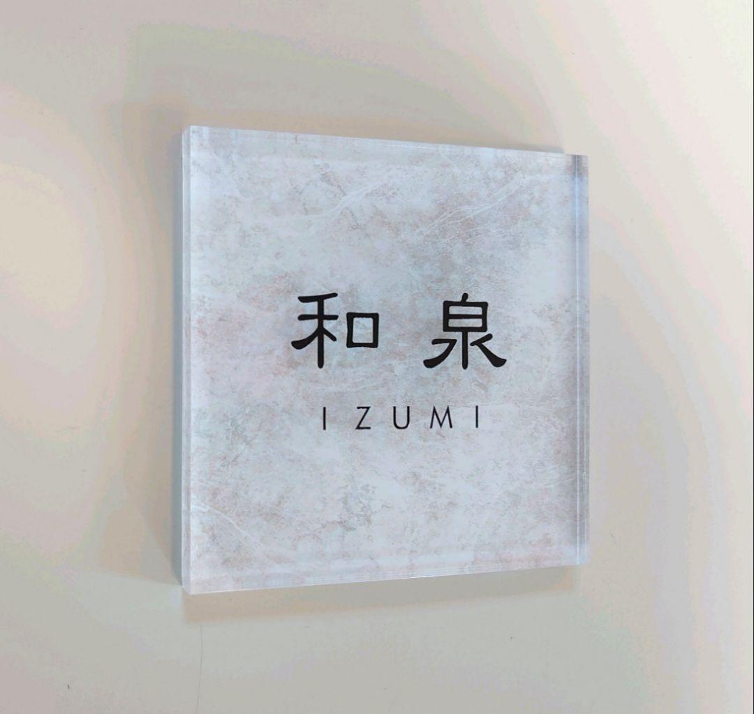 KHMHF＊ホワイトリッチストーン背景アクリル表札45度斜めカットＵＶ印刷