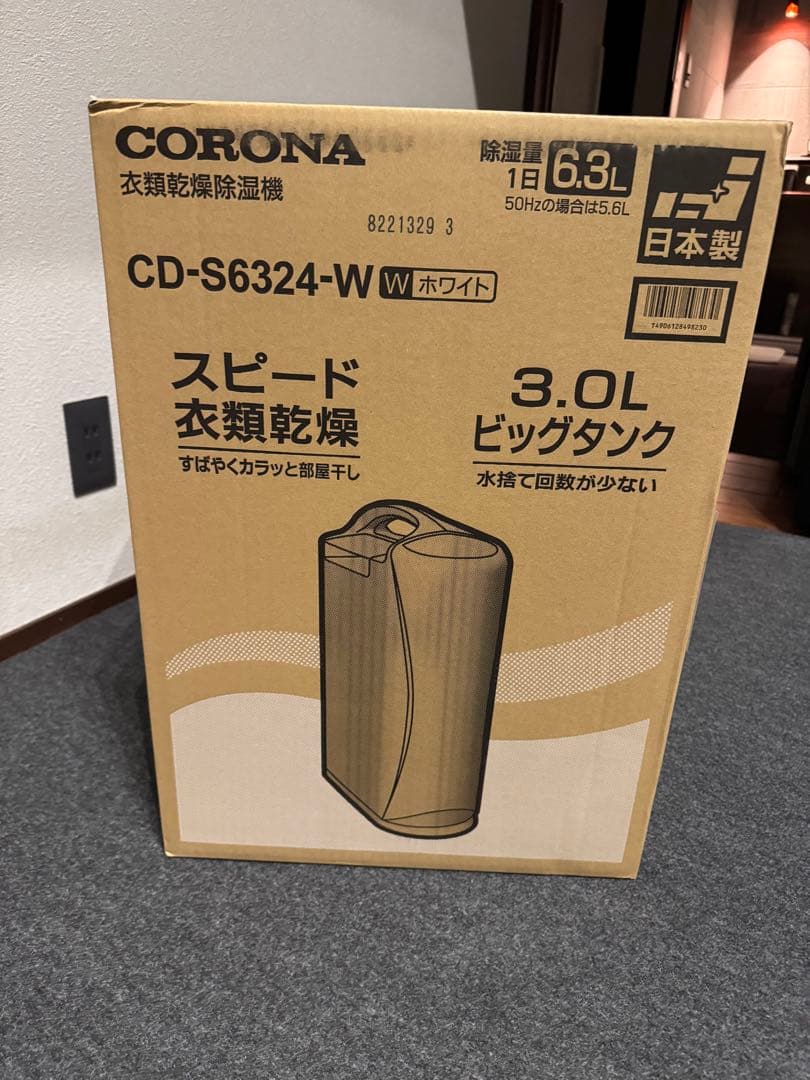 CORONA CD-S6324-W ホワイト　衣類乾燥機