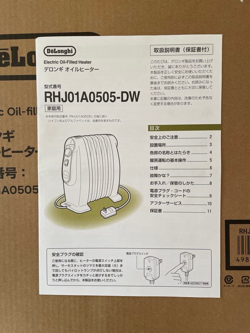 デロンギオイルヒーター RHJ01A050-DW 小型　3畳程度・脱衣所等