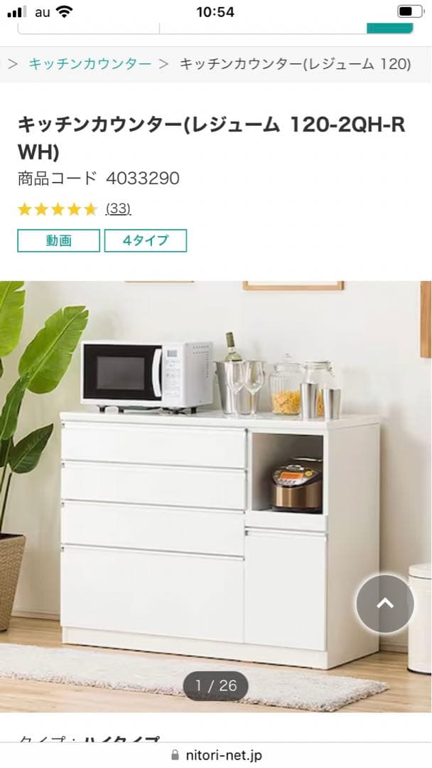 【送料込み】ニトリ　キッチンカウンター　食器棚