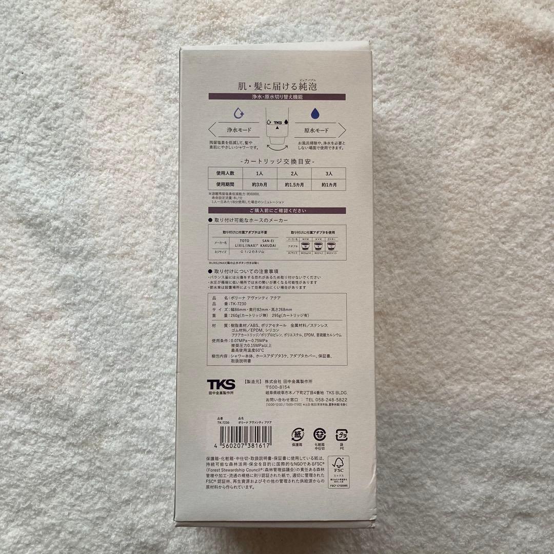 田中金属製作所 ボリーナアヴァンティアクア TK-7230 シャワーヘッド①