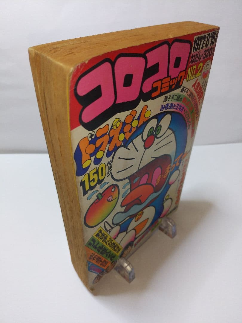 コロコロコミック 1977 創刊号 と 創刊第2号 のセット
