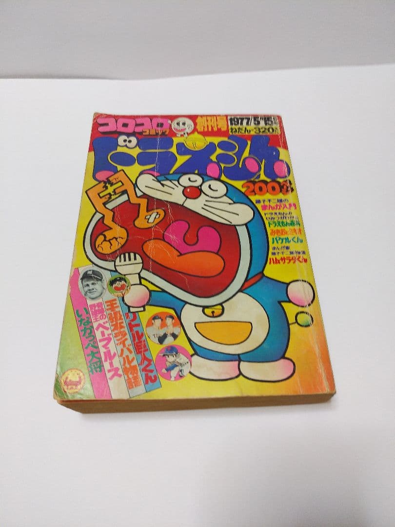 コロコロコミック 1977 創刊号 と 創刊第2号 のセット